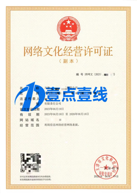 網(wǎng)絡(luò)文化經(jīng)營(yíng)許可證辦理全攻略 條件、流程與要點(diǎn)解析