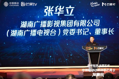 動感地帶芒果卡正式發(fā)布 中國移動攜手芒果TV，共繪數(shù)字文化創(chuàng)意新藍(lán)圖
